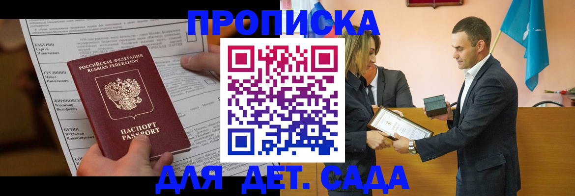 прописка гарантия в Краснознаменске