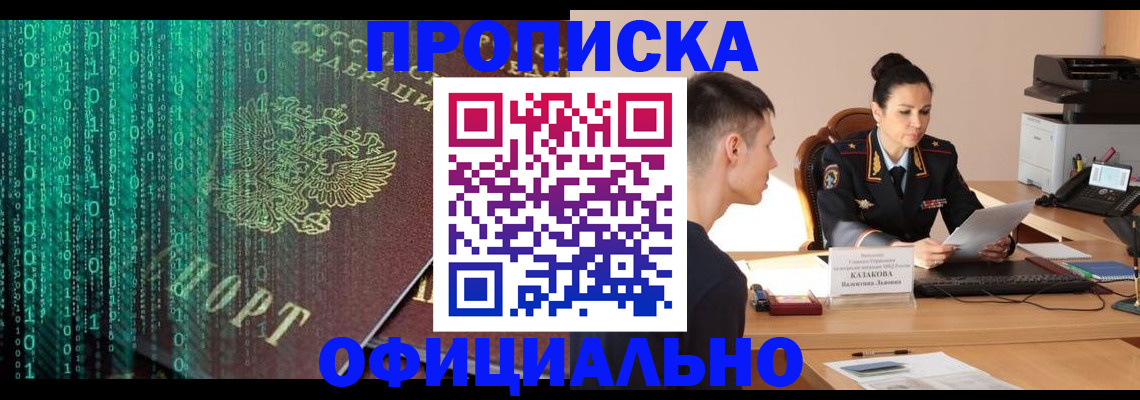 прописка законно в Краснознаменске