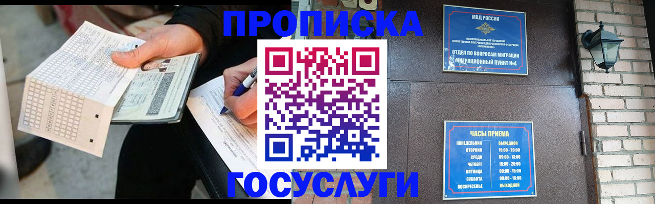 временная регистрация недорого в Краснознаменске